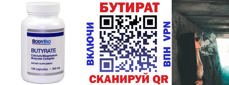 БУТИРАТ вода Купить где Рославль