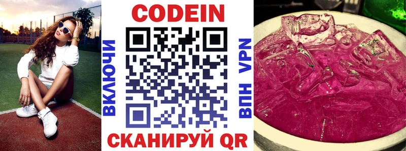 Кодеин Purple Drank Рославль